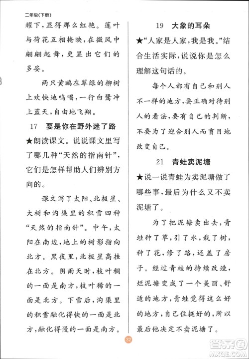 新疆青少年出版社2024年春原创新课堂二年级语文下册人教版参考答案 新疆青少年出版社2024年春原创新课堂二年级语文下册人教版参考答案