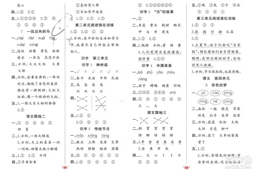 新疆青少年出版社2024年春原创新课堂二年级语文下册人教版参考答案 新疆青少年出版社2024年春原创新课堂二年级语文下册人教版参考答案