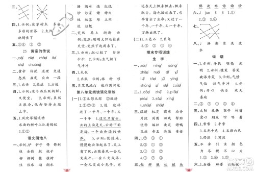 新疆青少年出版社2024年春原创新课堂二年级语文下册人教版参考答案