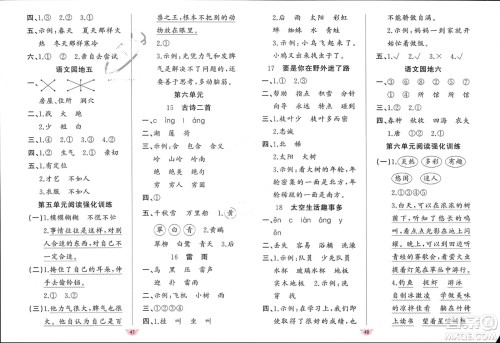 新疆青少年出版社2024年春原创新课堂二年级语文下册人教版参考答案 新疆青少年出版社2024年春原创新课堂二年级语文下册人教版参考答案