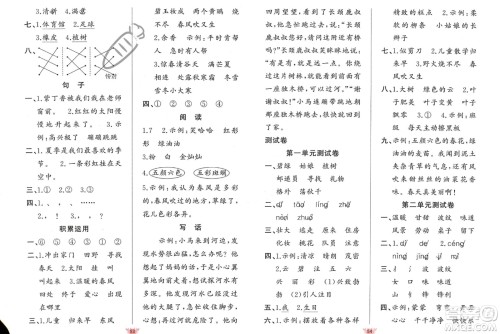 新疆青少年出版社2024年春原创新课堂二年级语文下册人教版参考答案 新疆青少年出版社2024年春原创新课堂二年级语文下册人教版参考答案