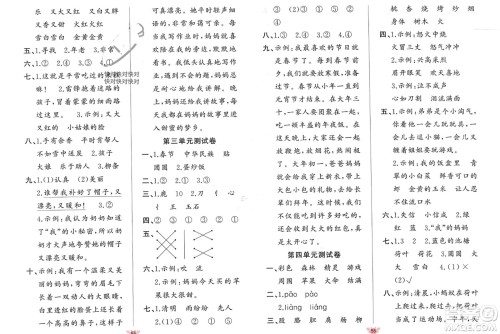 新疆青少年出版社2024年春原创新课堂二年级语文下册人教版参考答案 新疆青少年出版社2024年春原创新课堂二年级语文下册人教版参考答案