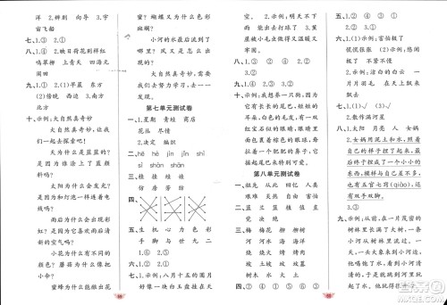 新疆青少年出版社2024年春原创新课堂二年级语文下册人教版参考答案 新疆青少年出版社2024年春原创新课堂二年级语文下册人教版参考答案