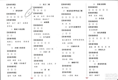 新疆青少年出版社2024年春原创新课堂二年级语文下册人教版参考答案 新疆青少年出版社2024年春原创新课堂二年级语文下册人教版参考答案