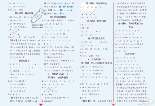 新疆青少年出版社2024年春原创新课堂二年级数学下册人教版参考答案