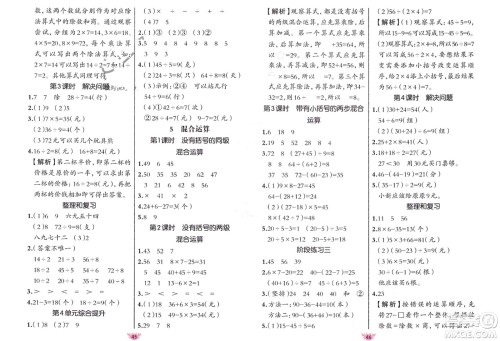 新疆青少年出版社2024年春原创新课堂二年级数学下册人教版参考答案