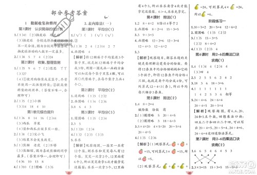 新疆青少年出版社2024年春原创新课堂二年级数学下册人教版参考答案 新疆青少年出版社2024年春原创新课堂二年级数学下册人教版参考答案