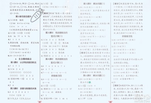 新疆青少年出版社2024年春原创新课堂二年级数学下册人教版参考答案 新疆青少年出版社2024年春原创新课堂二年级数学下册人教版参考答案