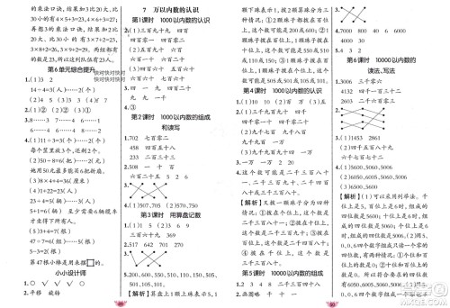 新疆青少年出版社2024年春原创新课堂二年级数学下册人教版参考答案