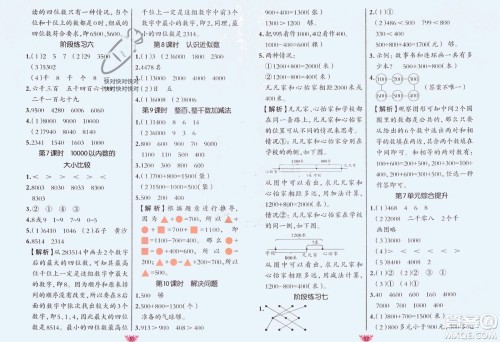 新疆青少年出版社2024年春原创新课堂二年级数学下册人教版参考答案