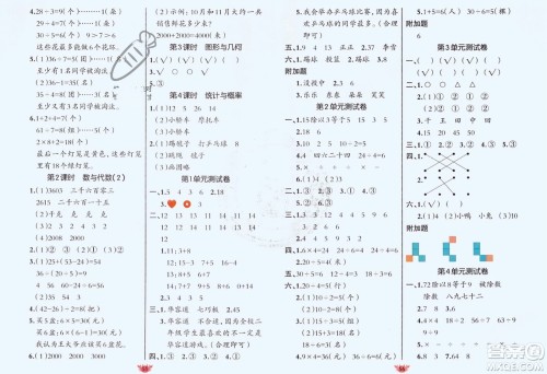 新疆青少年出版社2024年春原创新课堂二年级数学下册人教版参考答案