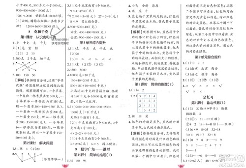 新疆青少年出版社2024年春原创新课堂二年级数学下册人教版参考答案 新疆青少年出版社2024年春原创新课堂二年级数学下册人教版参考答案