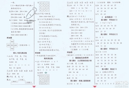 新疆青少年出版社2024年春原创新课堂二年级数学下册人教版参考答案