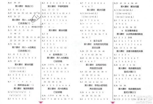 新疆青少年出版社2024年春原创新课堂二年级数学下册人教版参考答案 新疆青少年出版社2024年春原创新课堂二年级数学下册人教版参考答案