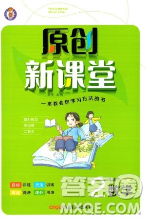 新疆青少年出版社2024年春原创新课堂二年级数学下册北师大版参考答案 新疆青少年出版社2024年春原创新课堂二年级数学下册北师大版参考答案
