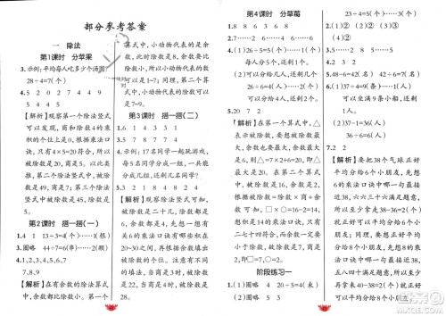 新疆青少年出版社2024年春原创新课堂二年级数学下册北师大版参考答案 新疆青少年出版社2024年春原创新课堂二年级数学下册北师大版参考答案