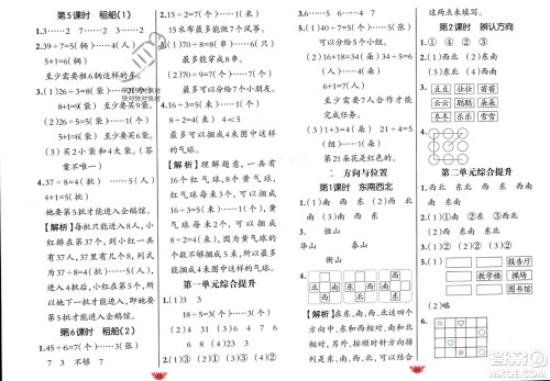 新疆青少年出版社2024年春原创新课堂二年级数学下册北师大版参考答案 新疆青少年出版社2024年春原创新课堂二年级数学下册北师大版参考答案