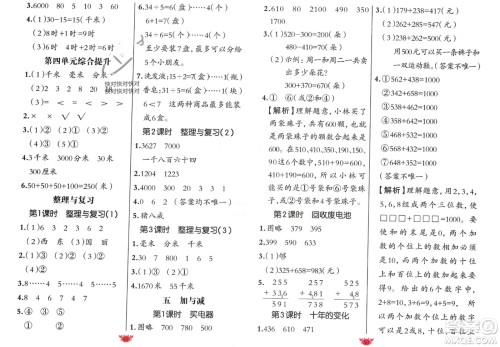 新疆青少年出版社2024年春原创新课堂二年级数学下册北师大版参考答案