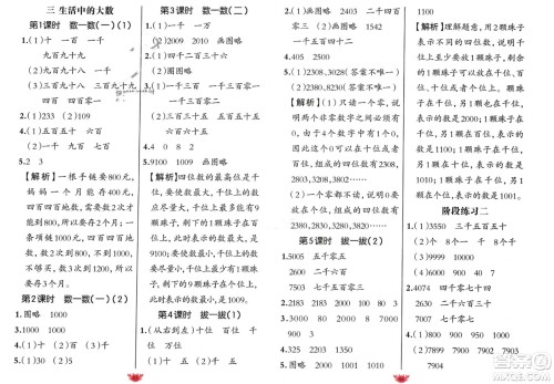 新疆青少年出版社2024年春原创新课堂二年级数学下册北师大版参考答案 新疆青少年出版社2024年春原创新课堂二年级数学下册北师大版参考答案