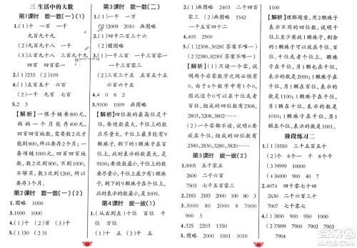 新疆青少年出版社2024年春原创新课堂二年级数学下册北师大版参考答案