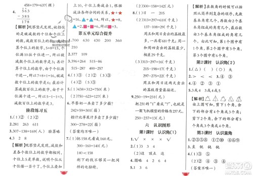 新疆青少年出版社2024年春原创新课堂二年级数学下册北师大版参考答案