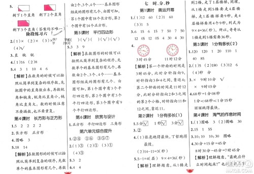 新疆青少年出版社2024年春原创新课堂二年级数学下册北师大版参考答案 新疆青少年出版社2024年春原创新课堂二年级数学下册北师大版参考答案