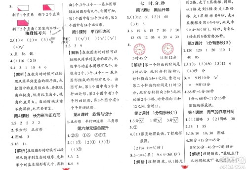 新疆青少年出版社2024年春原创新课堂二年级数学下册北师大版参考答案