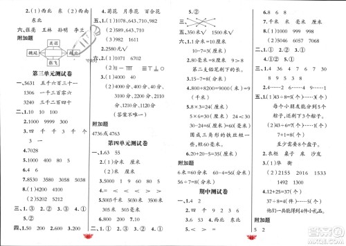 新疆青少年出版社2024年春原创新课堂二年级数学下册北师大版参考答案