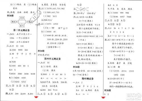 新疆青少年出版社2024年春原创新课堂二年级数学下册北师大版参考答案 新疆青少年出版社2024年春原创新课堂二年级数学下册北师大版参考答案
