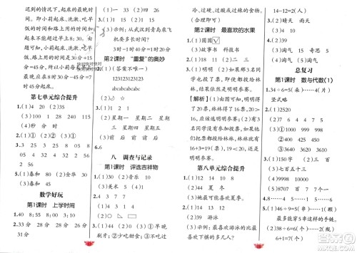 新疆青少年出版社2024年春原创新课堂二年级数学下册北师大版参考答案