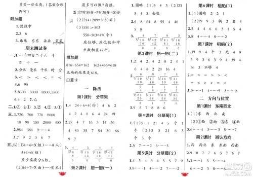 新疆青少年出版社2024年春原创新课堂二年级数学下册北师大版参考答案