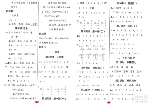 新疆青少年出版社2024年春原创新课堂二年级数学下册北师大版参考答案 新疆青少年出版社2024年春原创新课堂二年级数学下册北师大版参考答案