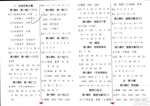 新疆青少年出版社2024年春原创新课堂二年级数学下册北师大版参考答案