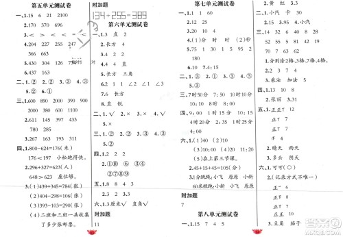 新疆青少年出版社2024年春原创新课堂二年级数学下册北师大版参考答案 新疆青少年出版社2024年春原创新课堂二年级数学下册北师大版参考答案