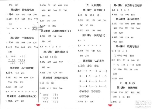 新疆青少年出版社2024年春原创新课堂二年级数学下册北师大版参考答案