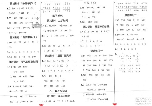 新疆青少年出版社2024年春原创新课堂二年级数学下册北师大版参考答案