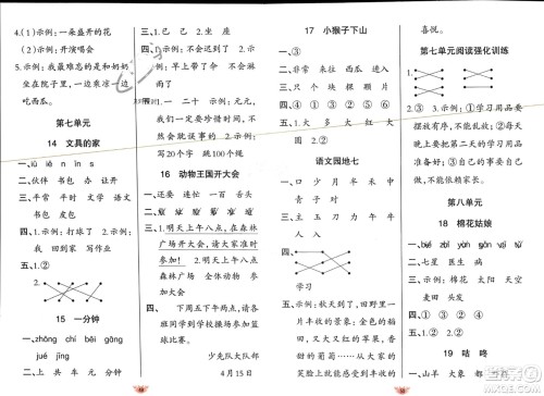 新疆青少年出版社2024年春原创新课堂一年级语文下册人教版参考答案 新疆青少年出版社2024年春原创新课堂一年级语文下册人教版参考答案