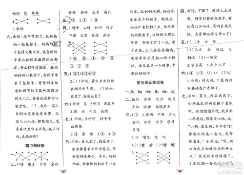 新疆青少年出版社2024年春原创新课堂一年级语文下册人教版参考答案