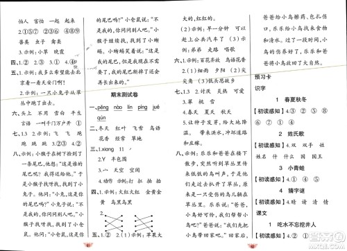 新疆青少年出版社2024年春原创新课堂一年级语文下册人教版参考答案