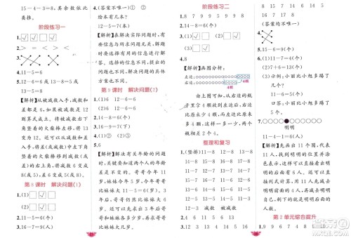 新疆青少年出版社2024年春原创新课堂一年级数学下册人教版参考答案 新疆青少年出版社2024年春原创新课堂一年级数学下册人教版参考答案