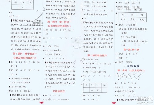 新疆青少年出版社2024年春原创新课堂一年级数学下册人教版参考答案 新疆青少年出版社2024年春原创新课堂一年级数学下册人教版参考答案