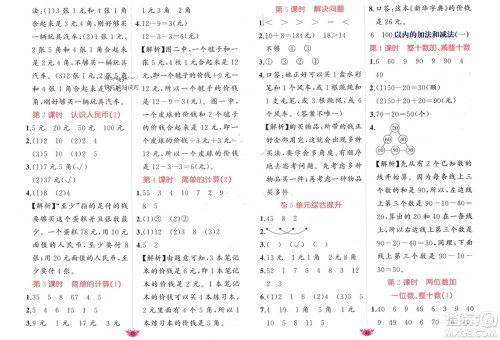 新疆青少年出版社2024年春原创新课堂一年级数学下册人教版参考答案 新疆青少年出版社2024年春原创新课堂一年级数学下册人教版参考答案