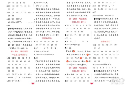 新疆青少年出版社2024年春原创新课堂一年级数学下册人教版参考答案 新疆青少年出版社2024年春原创新课堂一年级数学下册人教版参考答案