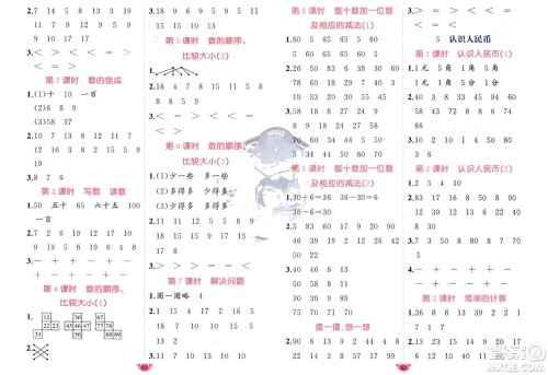 新疆青少年出版社2024年春原创新课堂一年级数学下册人教版参考答案 新疆青少年出版社2024年春原创新课堂一年级数学下册人教版参考答案
