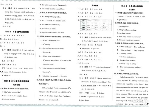 江西人民出版社2024年春王朝霞培优100分四年级英语下册人教版答案