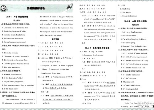 江西人民出版社2024年春王朝霞培优100分四年级英语下册人教版答案