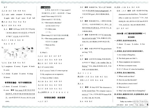 江西人民出版社2024年春王朝霞培优100分四年级英语下册人教版答案