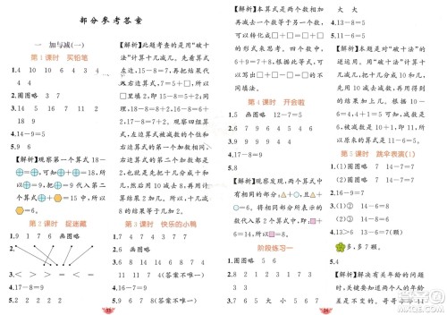 新疆青少年出版社2024年春原创新课堂一年级数学下册北师大版参考答案 新疆青少年出版社2024年春原创新课堂一年级数学下册北师大版参考答案