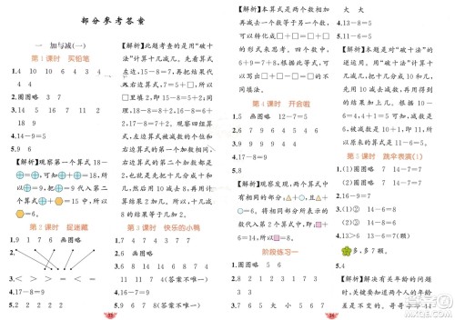 新疆青少年出版社2024年春原创新课堂一年级数学下册北师大版参考答案