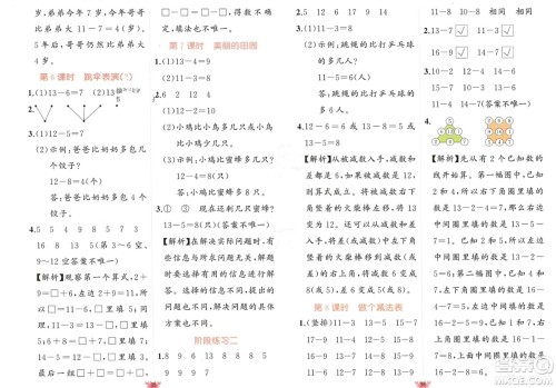 新疆青少年出版社2024年春原创新课堂一年级数学下册北师大版参考答案